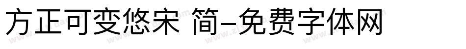 方正可变悠宋 简字体转换